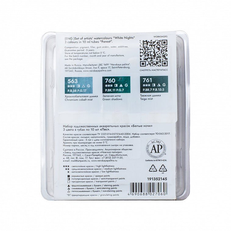 White Nights Granulation Aquarell 3 Farben Set "Wald", Tube