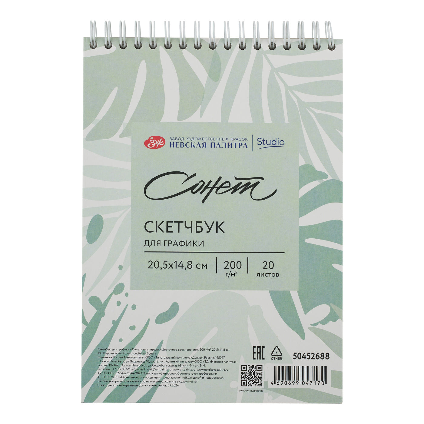 NEU! Sonnet Skizzenbuch für Grafiken "Blumen Inspiration", 200 g, 20,5X14,8 cm, 20 Seiten