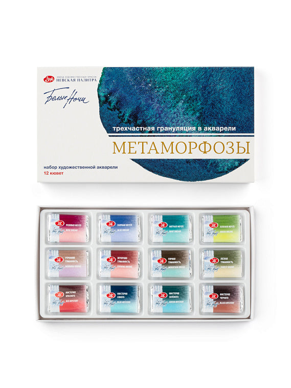 White Nights Metamorphosis Granulation Aquarellfarben 12 Napfs Set, Karton