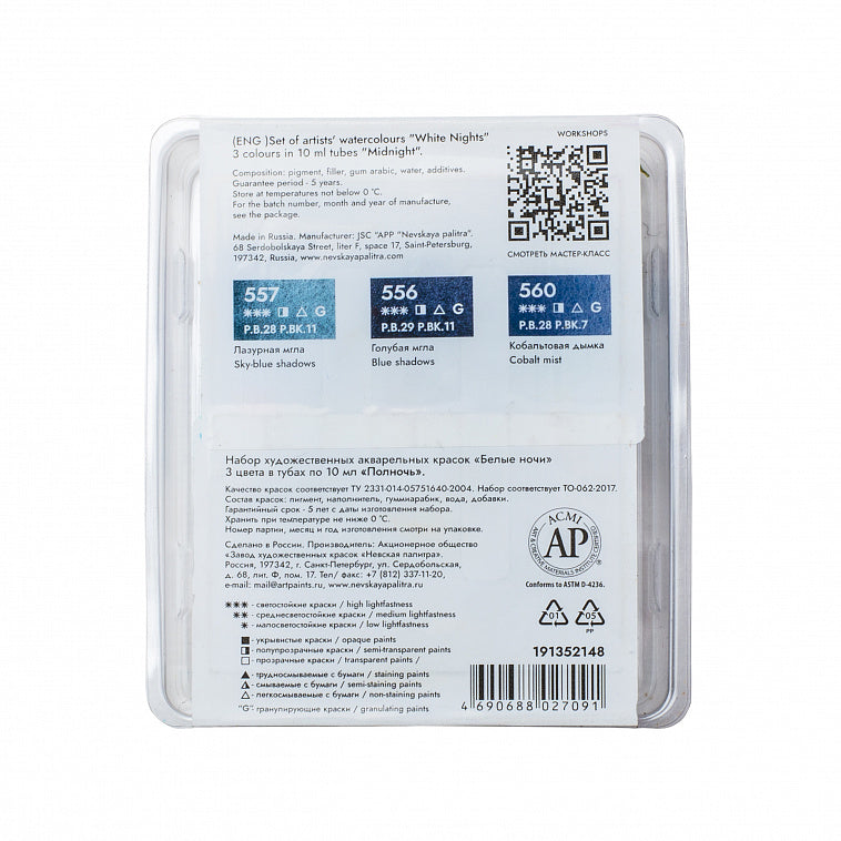 White Nights Granulation Aquarell 3 Farben Set "Mitternacht", Tube