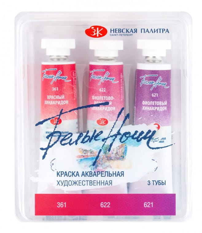 White Nights "Quinacridone" Aquarell 3 Farben Set, Tube