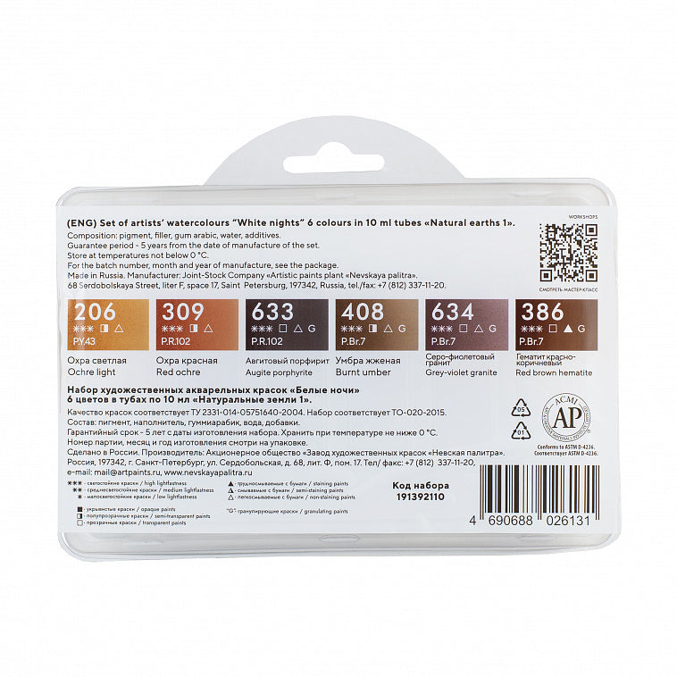 White Nights "Natural Earth N1" Aquarell 6 Farben Set, Tube