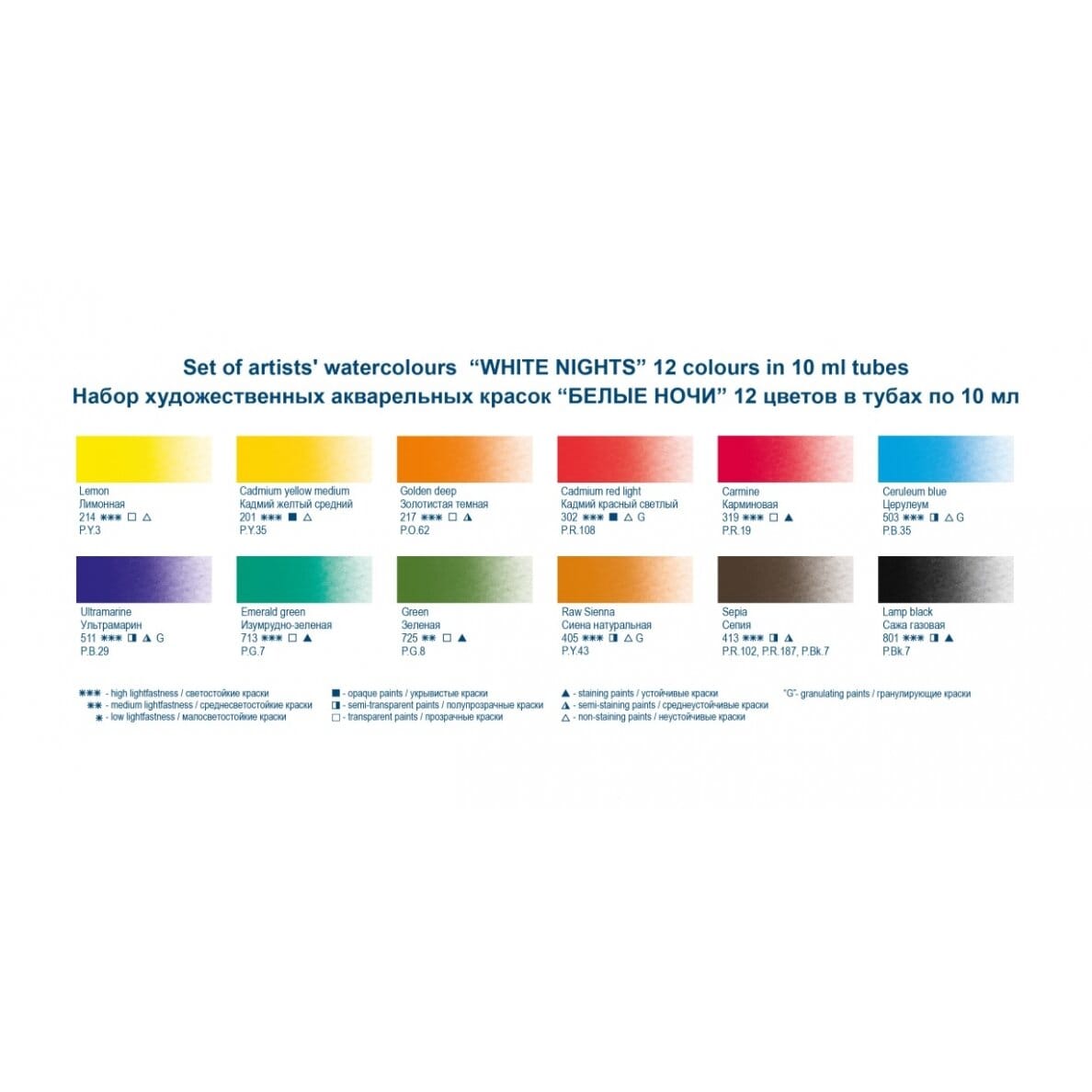 White Nights  12*10 ml Tube  Farben Aquarell  Set
